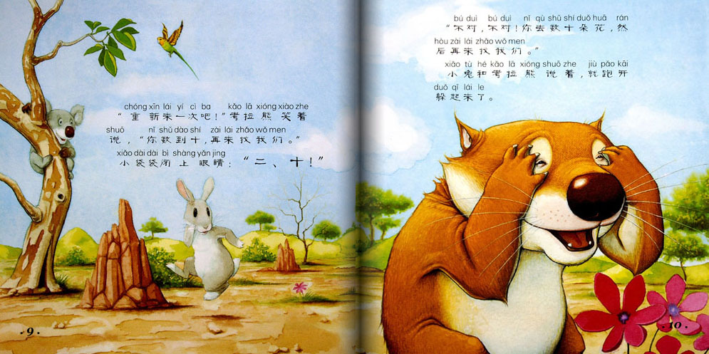 小袋袋捉迷藏 (06),绘本,绘本故事,绘本阅读,故事书,童书,图画书,课外阅读